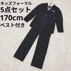 男の子 スーツ 170 キッズフォーマル 5点セット 卒業式 入学式 ベスト