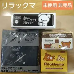 リラックマ まとめ売り ジョーシン ノベルティ Rilakkuma Joshin