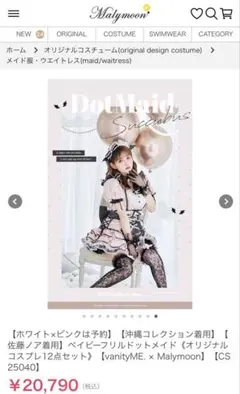 Malymoon ベイビーフリルドットメイド コスプレ 12点セットのサムネイル