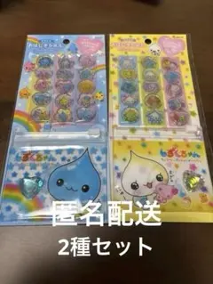 ゆ*ん様 しずくちゃん　おはじきシール2種セット
