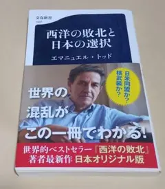 西洋の敗北と日本の選択