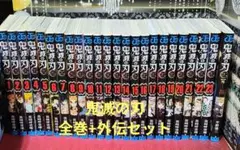鬼滅の刃 全巻+外伝セット