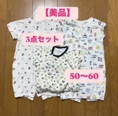 【美品】 西松屋 50～60 ツーウェイ・ドレスオールセット