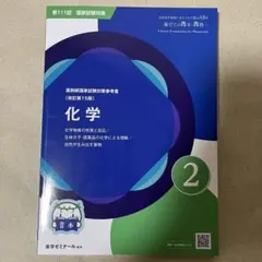 2026年最新】111 薬剤師国家試験の人気アイテム - メルカリ
