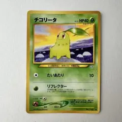 2026年最新】チコリータ 旧裏 psa10の人気アイテム - メルカリ