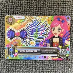 アイカツカード ミュージカルスコーピオンリボン 韓国版