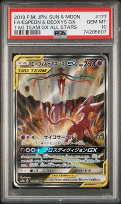 PSA10 エーフィ&デオキシスGX #177 TAG TEAM GX - メルカリ
