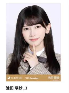 乃木坂46 生写真 池田瑛紗 乃木コレ 40th制服 ノーマルセミコンプ