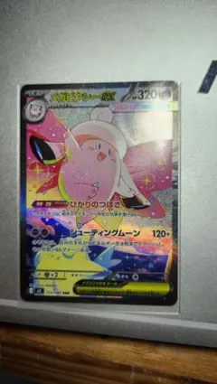 メガピクシーex SAR MEGA 拡張パック ムニキスゼロ 112/080