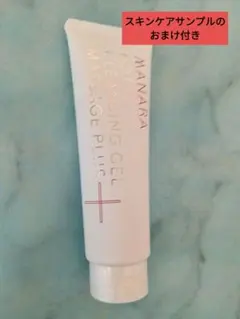 【おまけ付き】マナラホットクレンジングゲル マッサージプラス200g