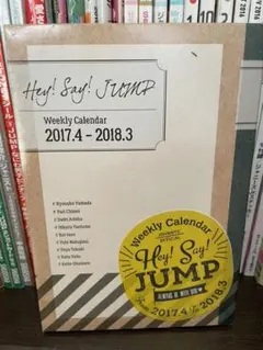 Hey!Say!JUMP 2017.4-2018.3 オフィシャルカレンダー