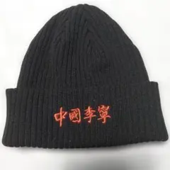 LI-NING 　　ニット帽 刺繍デザイン