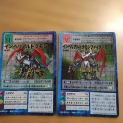 旧デジモンカード インペリアルドラモン+マトリクスコンバージョン