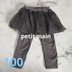petit main レオパードチュール付パンツ