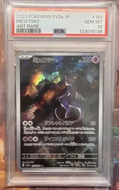 ミュウツーAR psa10　ポケモンカード151