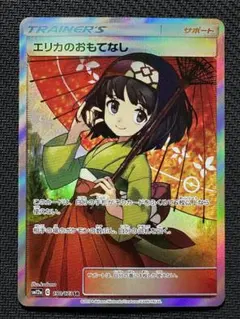 2026年最新】エリカのおもてなし sr 傷ありの人気アイテム - メルカリ