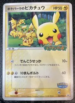 ポケパークのピカチュウ　PSA7 PSA10】ピカチュウ 197/SV-P げきとうスパーク｜Yahoo!フリマ（旧