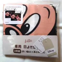 限定値下げ！リトシー　ミッキーーマウス　日よけカーテン　　　　しまむら　2枚組