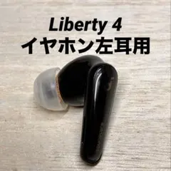 SoundCore Liberty 4 イヤホン左耳用　管理No.0158