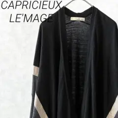 CAPRICIEUX LE'MAGE カーディガン ドルマンスリーブ ゆったり