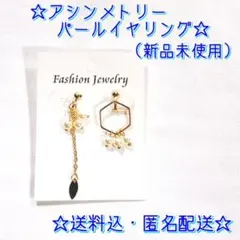 【送料込・匿名配送】 アシンメトリー パール 揺れるクリップイヤリング