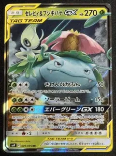 【ポケモンカードゲーム】セレビィ＆フシギバナGX SM9 001/095 RRのサムネイル