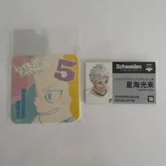 ハイキュー　ファンパーク　名刺カード　コースター　星海