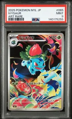 【PSA10】フシギソウAR 2026年最新】フシギソウ ar psa10の人気アイテム - メルカリ