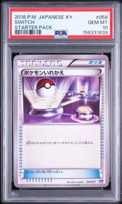 PSA10 ポケモンいれかえ　20th　058/072 ポケモンカード PSA10 ポケモンいれかえ 20th 058/072 ポケモンカード - メルカリ