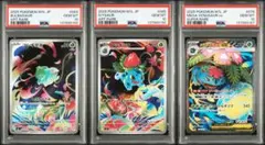 【PSA10 3連番】メガフシギバナex SR フシギダネ フシギソウ AR