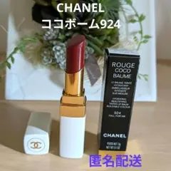 CHANEL シャネル ルージュココボーム924 フォールフォーミー