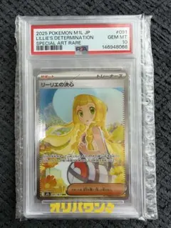 【PSA10】リーリエの決心 SAR 091/063メガブレイブ