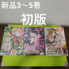 2026年最新】ヤニねこ 全巻の人気アイテム - メルカリ