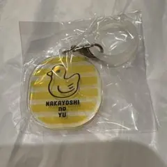 NAKAYOSHI no YU アヒル アクリルキーホルダー［草津温泉限定］