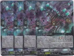 磁力怪獣 マグニデス　４枚　RRR　DZ-BT10　竜魂鳴導　ちゅうてつ