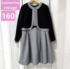 【美品】キャサリンコテージ 160 卒業式 フォーマルワンピース ボレロ　発表会