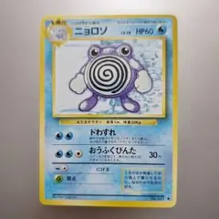 ニョロゾ ポケモンカード 旧裏面