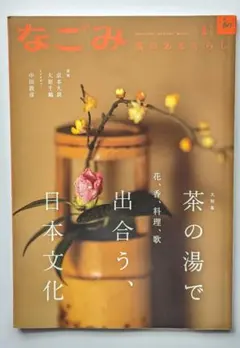 2025年最新】茶道雑誌の人気アイテム - メルカリ