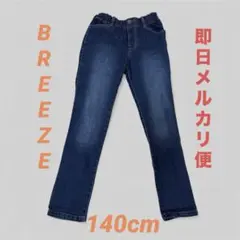 即日メルカリ便BREEZE 140cm らくらくスキニーパンツ ネイビーブルー
