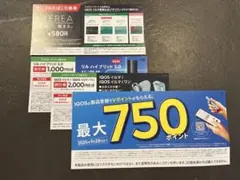 ファミマ限定 iQOS イルマi&イルマiワン 割引券&タバコ引換券セット