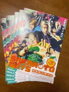 SnowMan目黒蓮サカモトデイズチラシ５枚チラシ 4月29日公開 IMAX