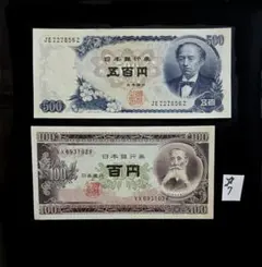 ☆15岩倉具視新500円札 B号100円ピン札XF2枚セット古札古銭 - メルカリ