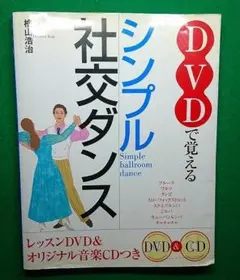 テクニック　オブ　アドバンスド　スタンダード　ボールルームフィガーズ教本&DVD Amazon.co.jp: ア・テクニック・オブ・アドバンスド