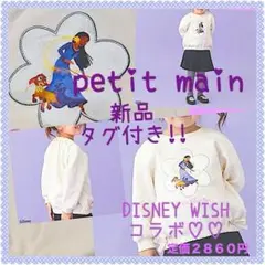 プティマイン ディズニー ウィッシュ 長袖 カットソー 新品タグ付き 100