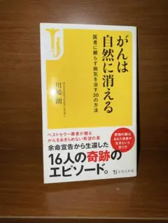 がんは自然に消える