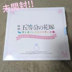 映画 五等分の花嫁 限定版特典 CD