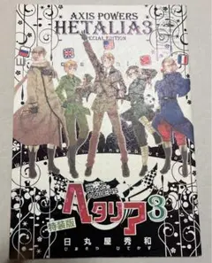 ヘタリア　全25冊＋小冊子３冊＋ポストカード2枚セット　初版多数　セット ヘタリア 全25冊＋小冊子3冊＋ポストカード2枚セット 初版多数