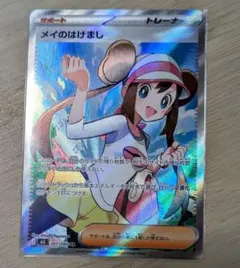 メイのはげまし SR 107/080