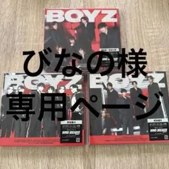専用 SixTONES BOYZ 3枚セット 特典付き