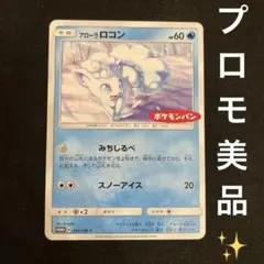 アローラロコン SM4+ GXバトルブースト 022/114 - メルカリ